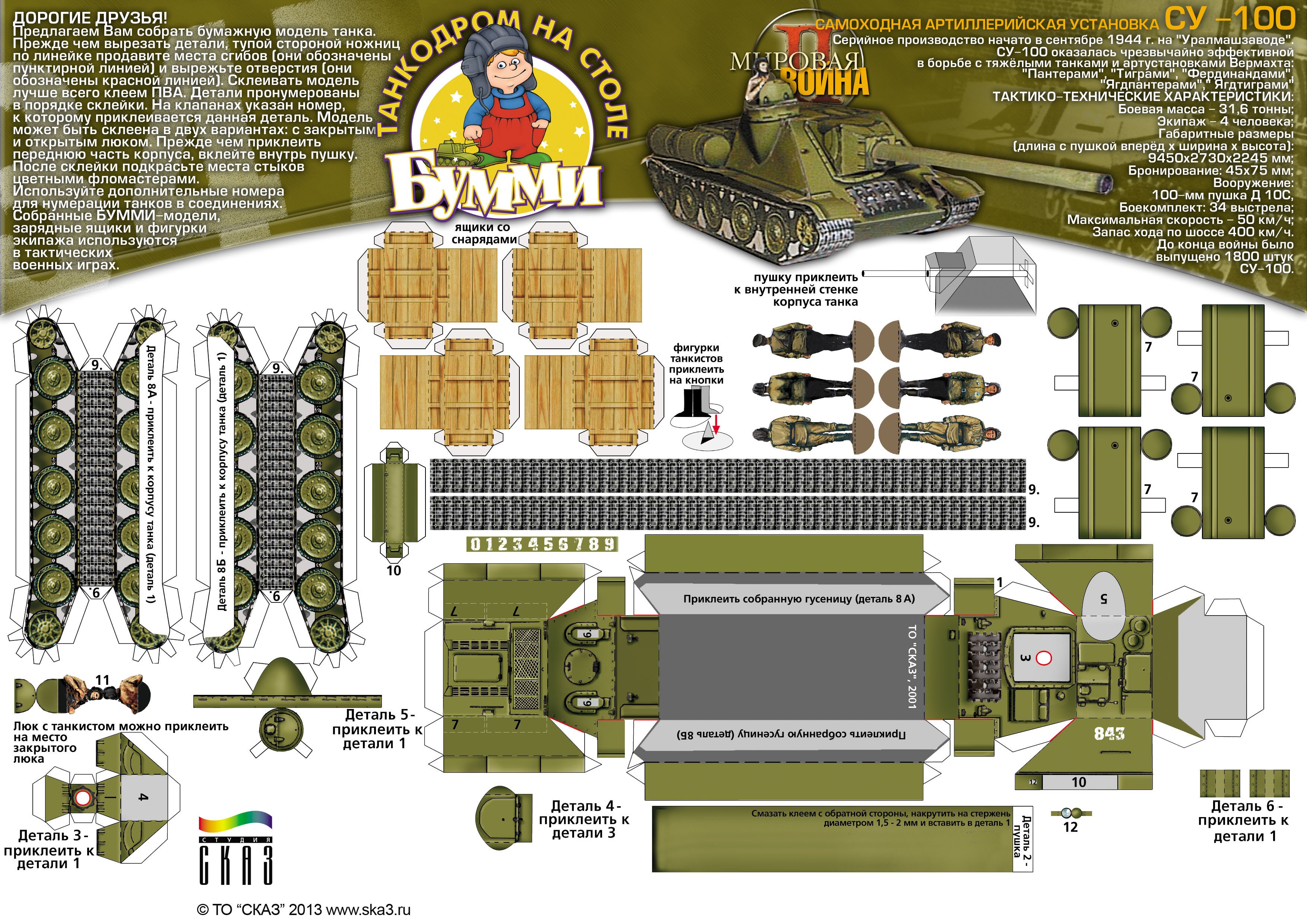 Papercraft Tank Template 1000 Images About Paper Models On Pinterest